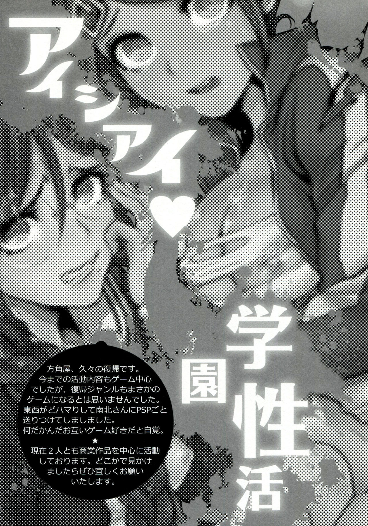 Aishiai Gakuen Seikatsu Love-Making Academy Sex Activities (Danganronpa) - 27