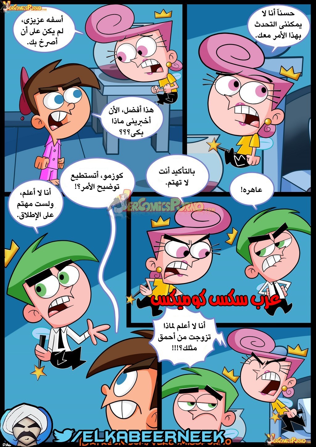 266 صائد الأمهات الممحونات الجزء 1