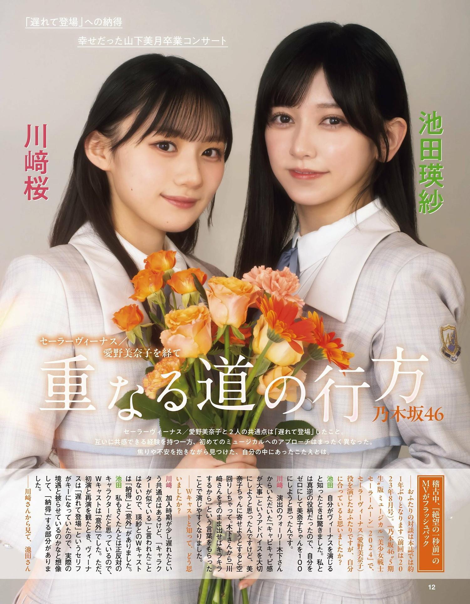 乃木坂46, Ex-Taishu 2024.07 (EX大衆 2024年7月号)(1)