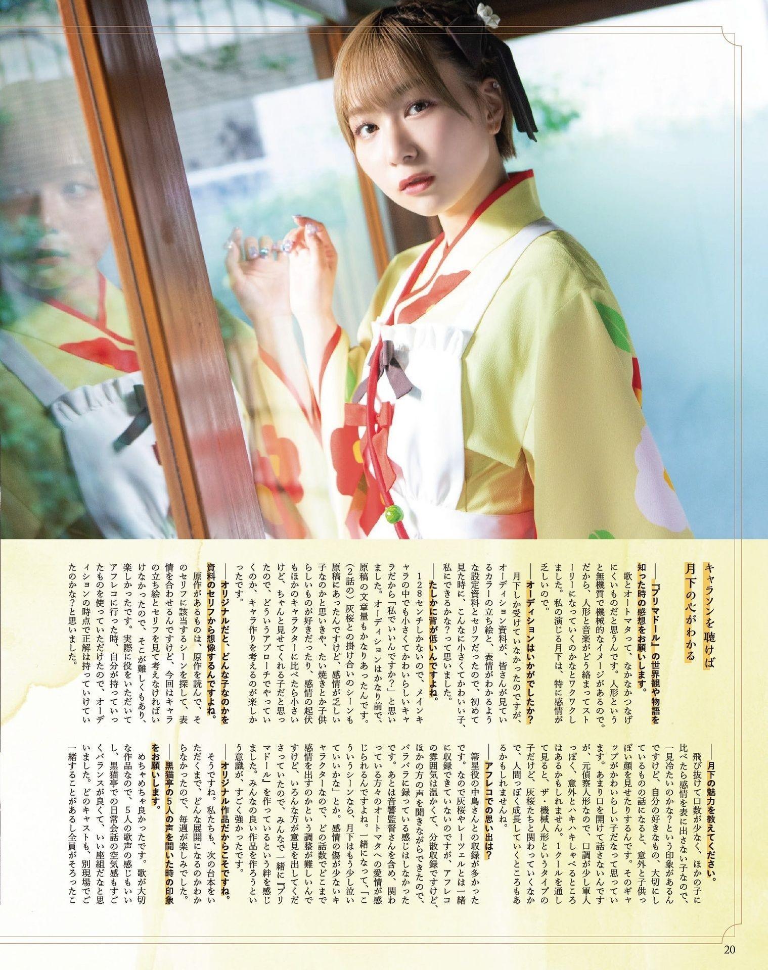 Prima Doll プリマドール, Seigura 2022.09 (声優グランプリ 2022年9月号)(15)
