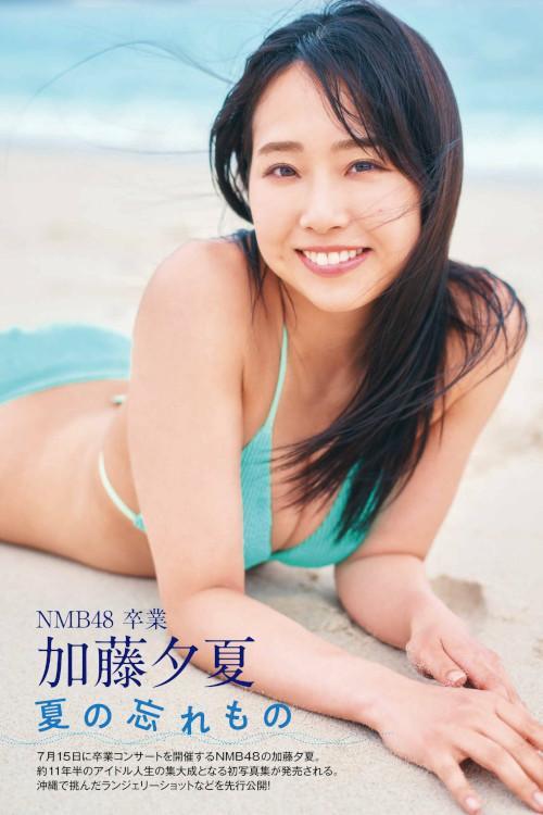 Yuuka Kato 加藤夕夏, FLASH 2023.06.20 (フラッシュ 2023年6月20日号)