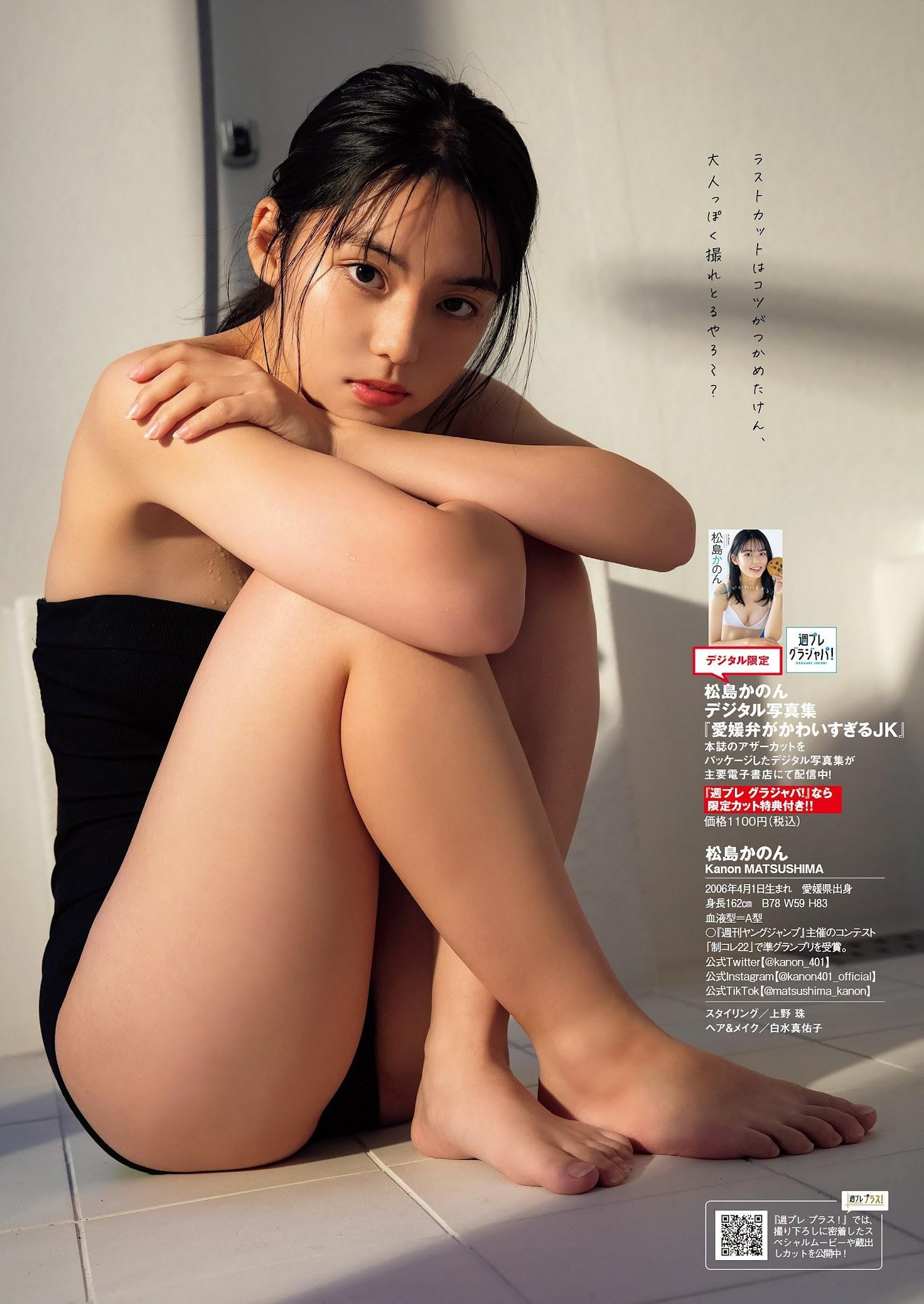 Kanon Matsushima 松島かのん, Weekly Playboy 2023 No.13 (週刊プレイボーイ 2023年13号)(8)