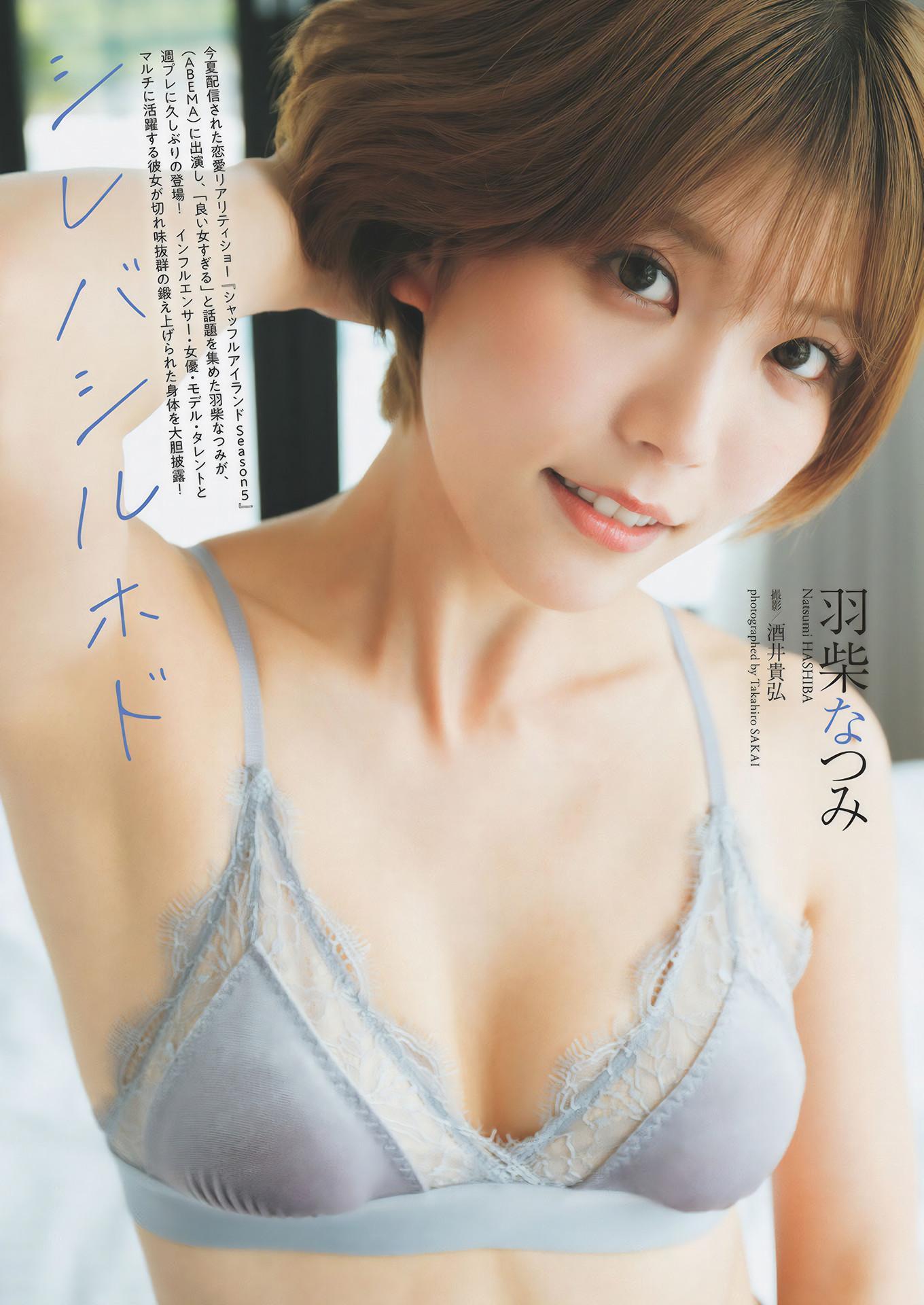 Natsumi Hashiba 羽柴なつみ, Weekly Playboy 2024 No.50 (週刊プレイボーイ 2024年50号(1)