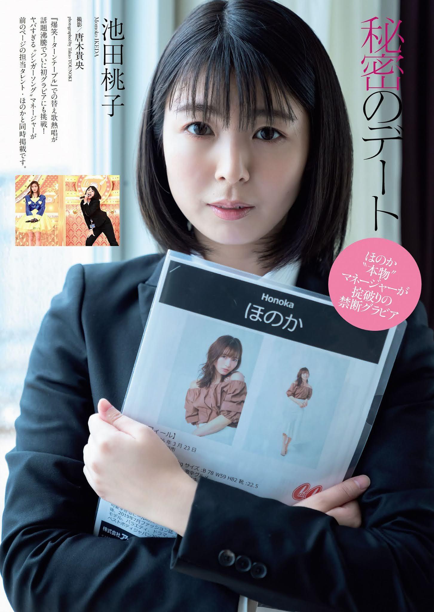 Momoko Ikeda 池田桃子, Weekly Playboy 2021 No.18 (週刊プレイボーイ 2021年18号)(1)