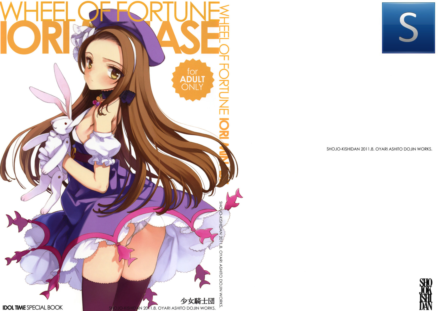 (Shoujo Kishidan (Oyari Ashito)) WHEEL OF FORTUNE (THE iDOLMASTER) (Spanish) - 0