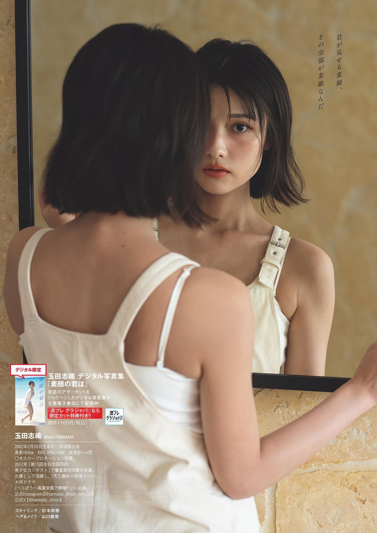 Shiori Tamada 玉田志織, Weekly Playboy 2025 No.30-31 (週刊プレイボーイ 2025年30-31号)(7)