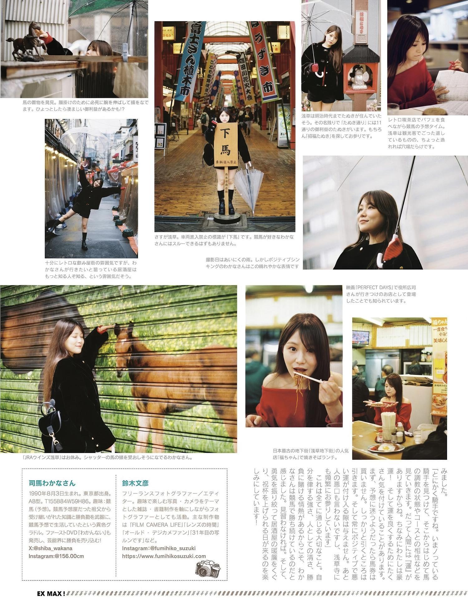 Wakana Shiba 司馬わかな, EX-MAX! 2025.06 (エキサイティングマックス 2025年6月号)(2)