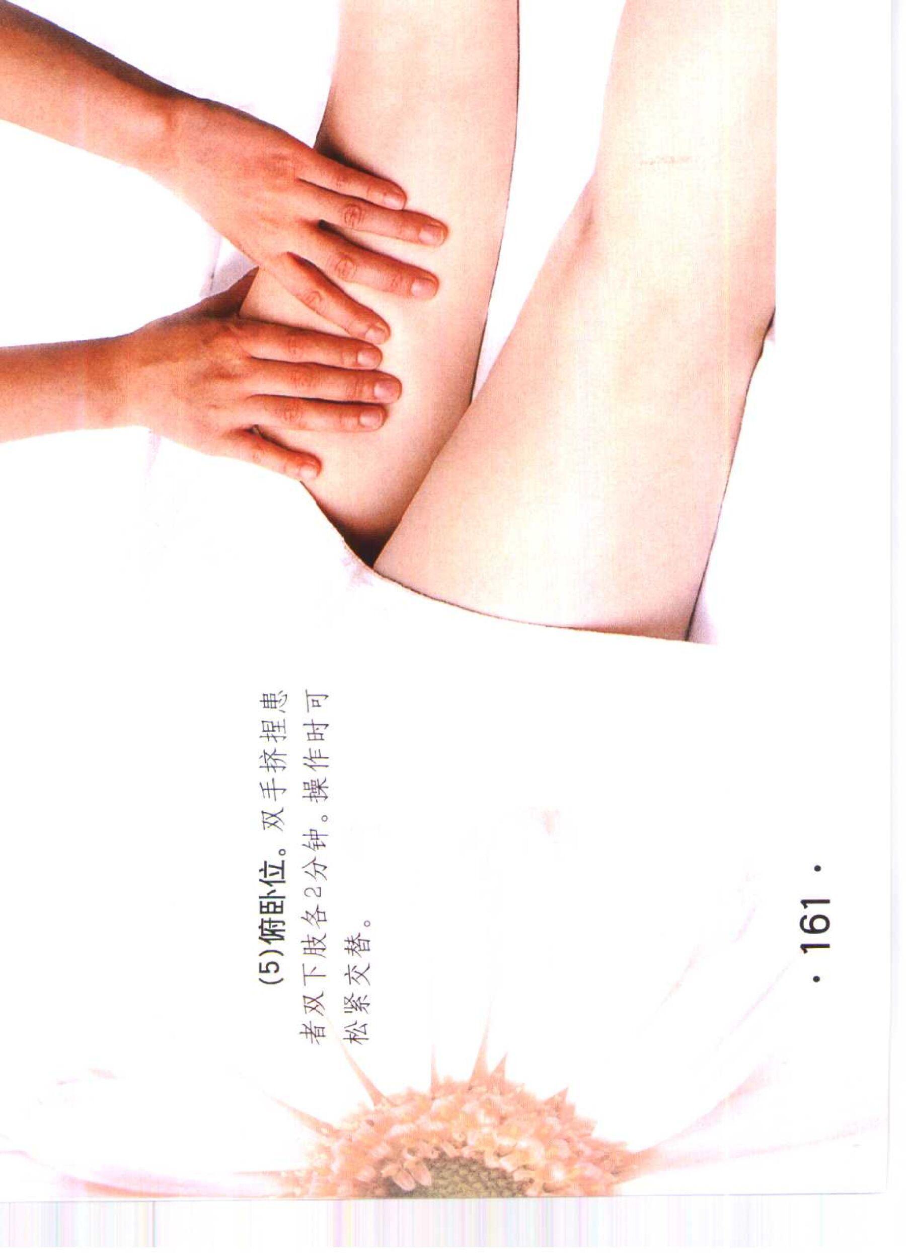 书籍扫描 乳房保健按摩彩色图谱(166)
