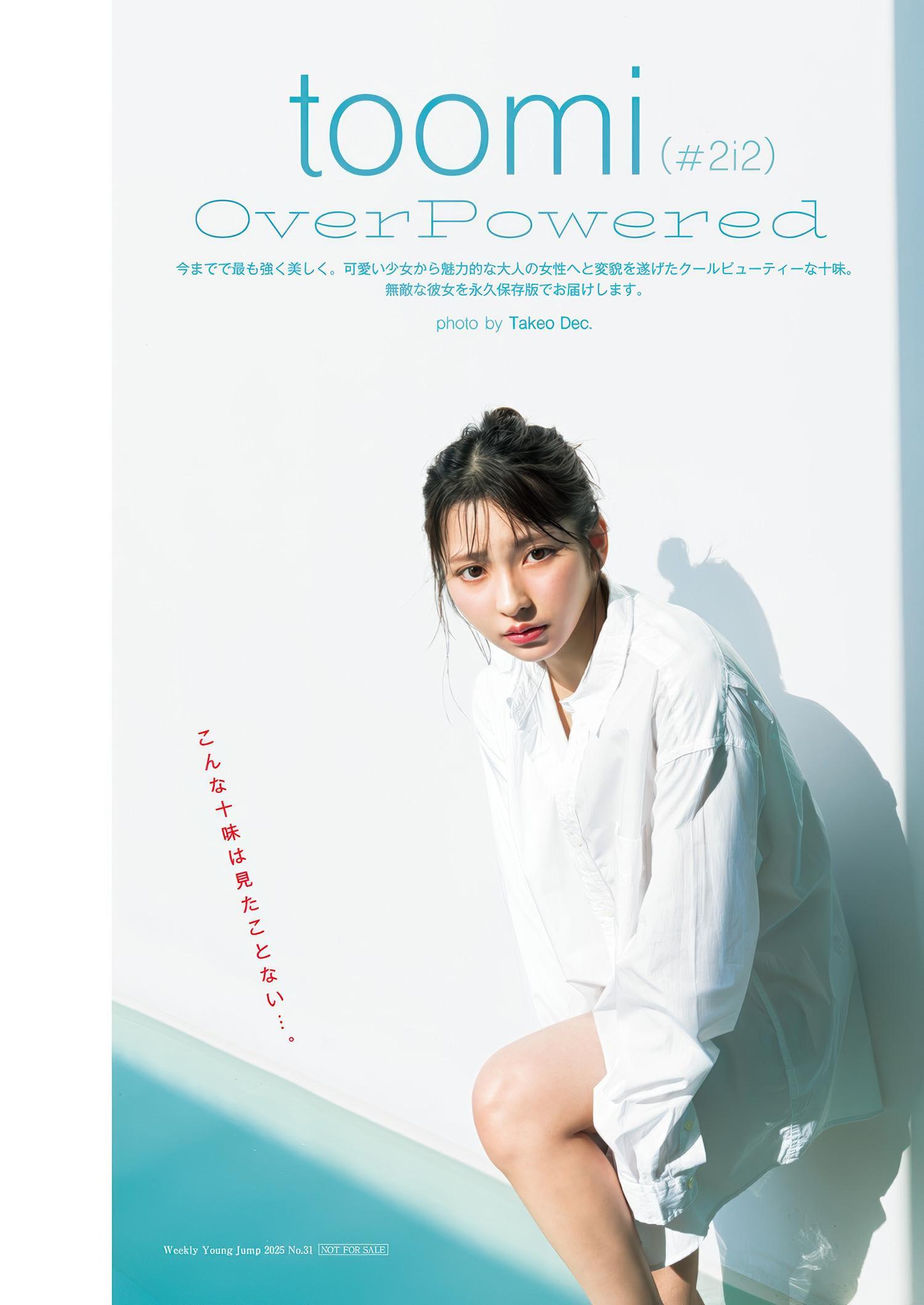 Toumi 十味, Young Jump 2025 No.31 (ヤングジャンプ 2025年31号)(1)