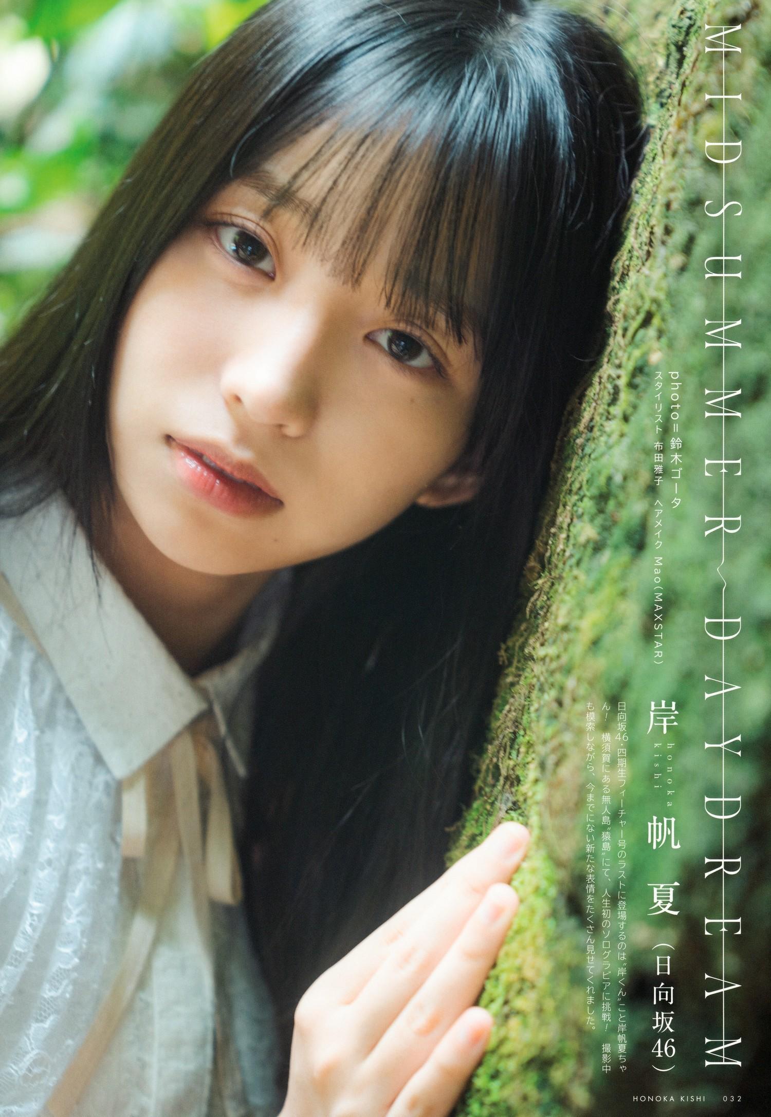 Honoka Kishi 岸帆夏, UTB 2023.08 vol.328 (アップトゥボーイ 2023年8月号)(1)