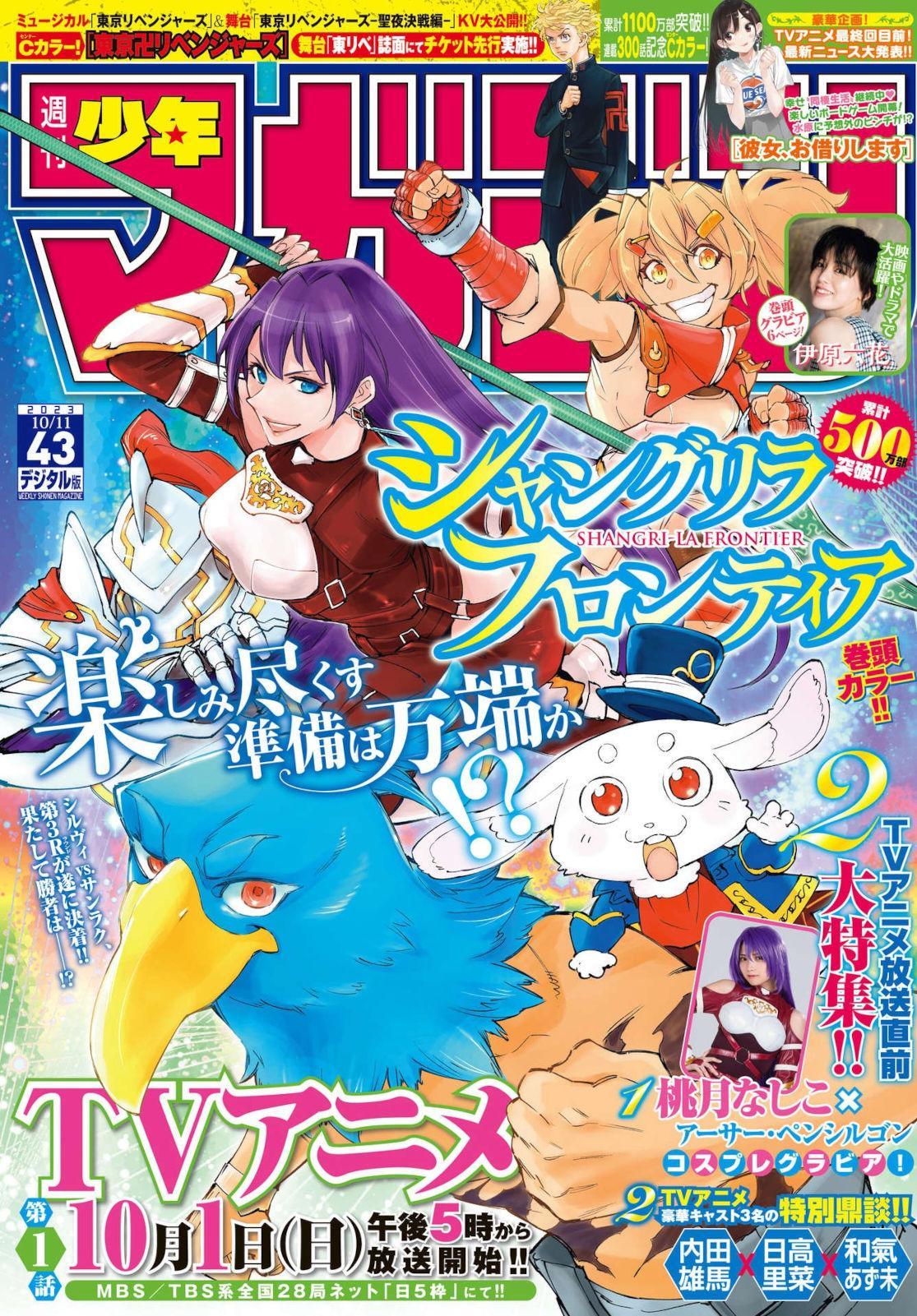 Nashiko Momotsuki 桃月なしこ, Shonen Magazine 2023 No.43 (週刊少年マガジン 2023年43号)(11)