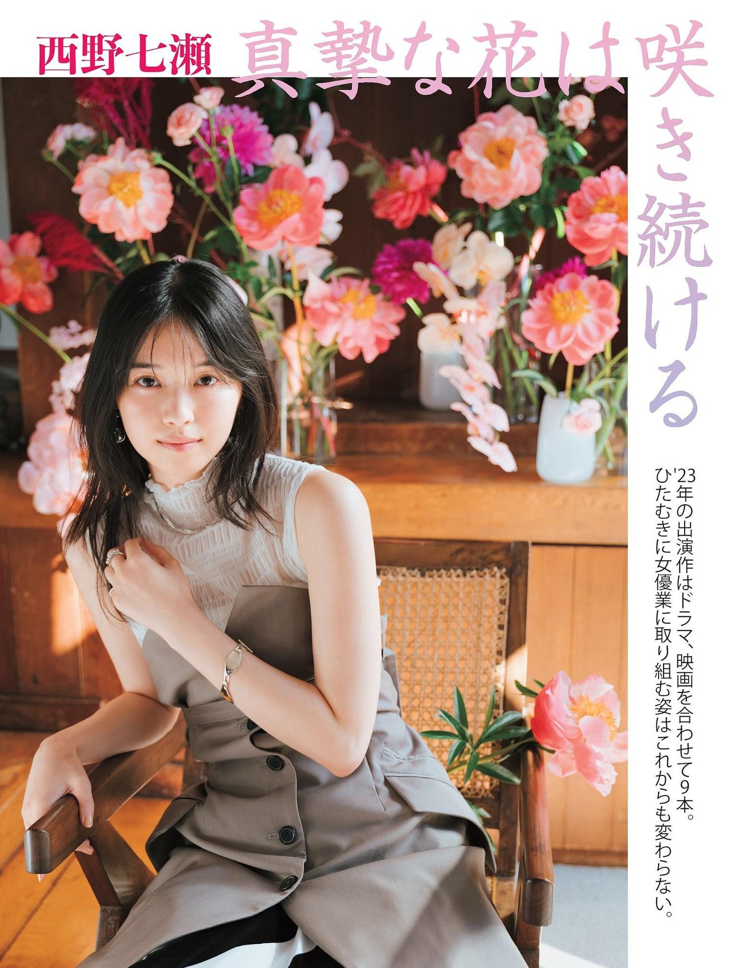 Nanase Nishino 西野七瀬, FLASH 2024.01.23 (フラッシュ 2024年1月23日号)(2)