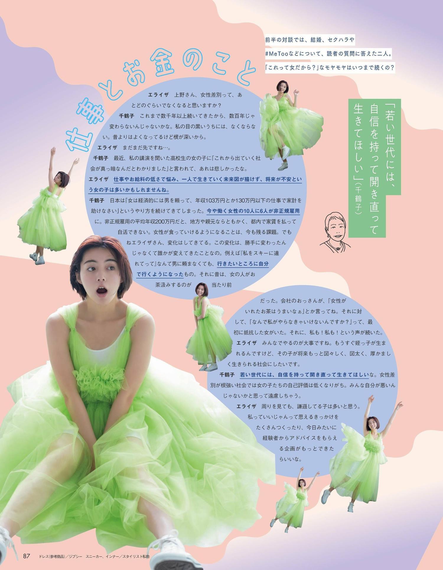 Elaiza Ikeda 池田エライザ, aR (アール) Magazine 2023.07(2)