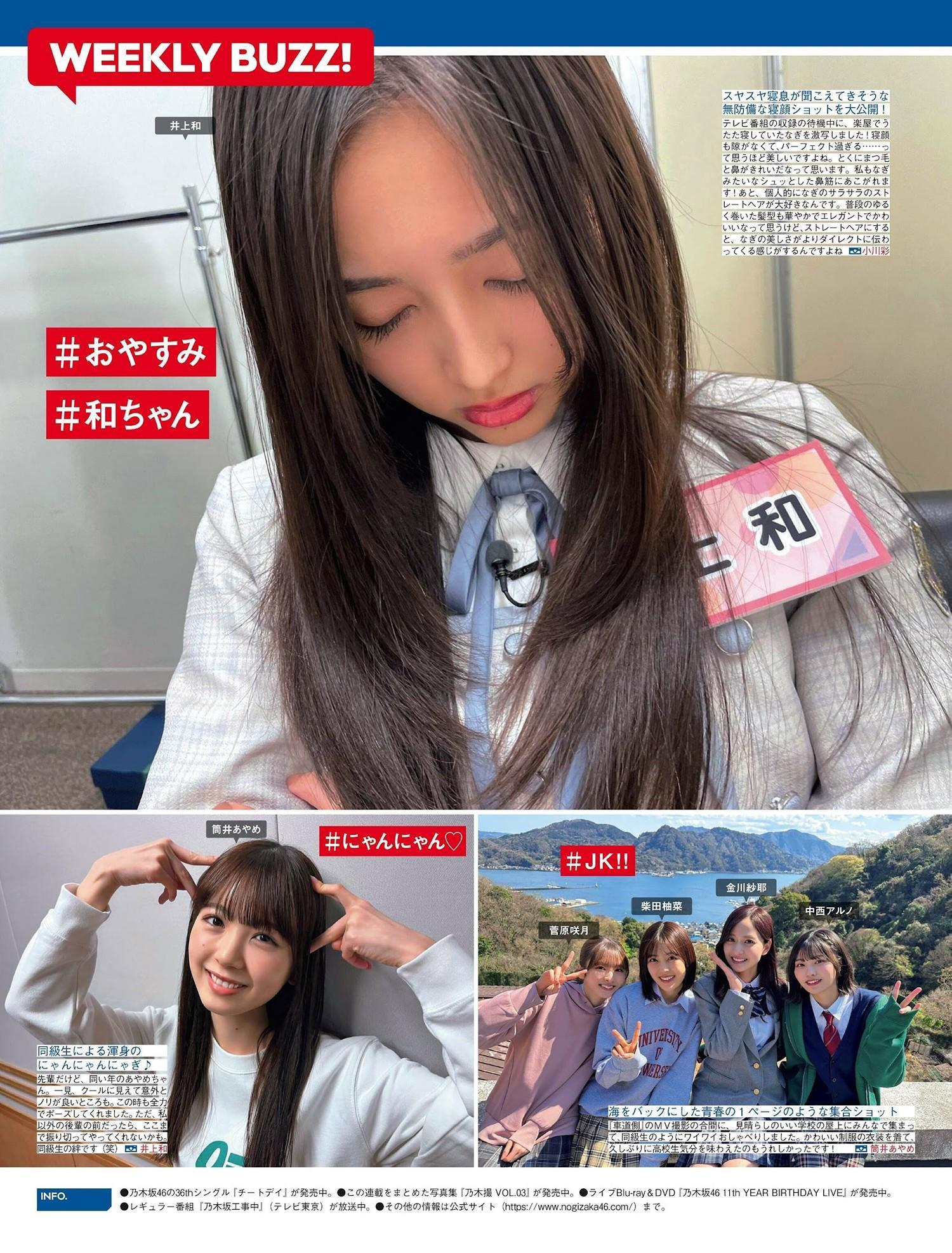 Nogizaka46 乃木坂46, FRIDAY 2024.10.25 (フライデー 2024年10月25日号)(2)
