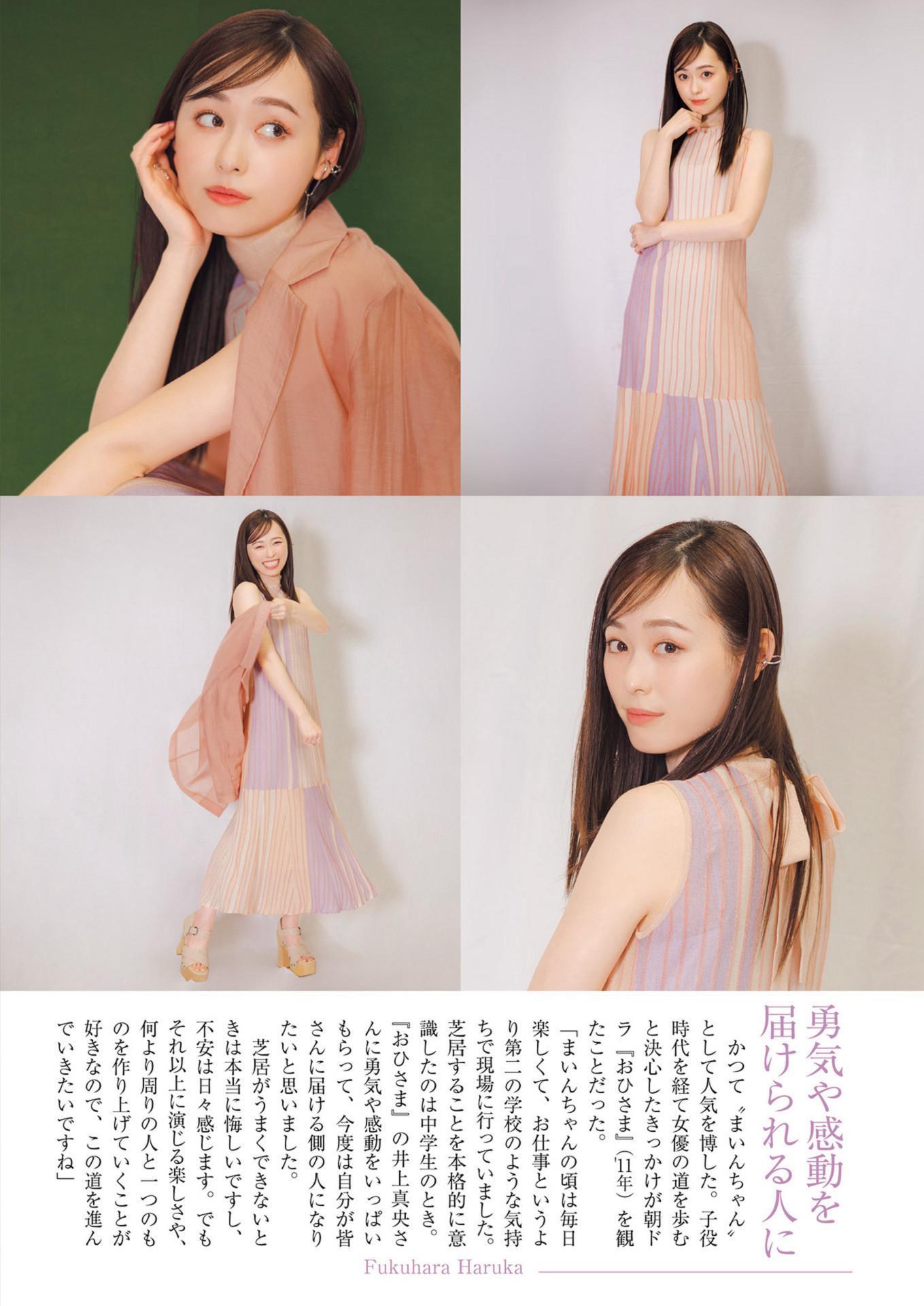 Haruka Fukuhara 福原遥, Shukan Gendai 2023.03.18 (週刊現代 2023年3月18日号)(7)