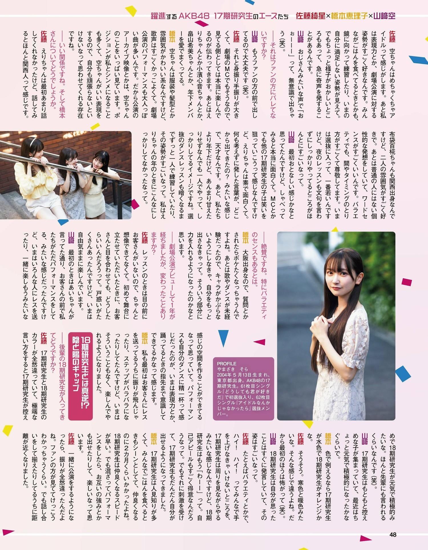 AKB48, Ex-Taishu 2023.11 (EX大衆 2023年11月号)(8)