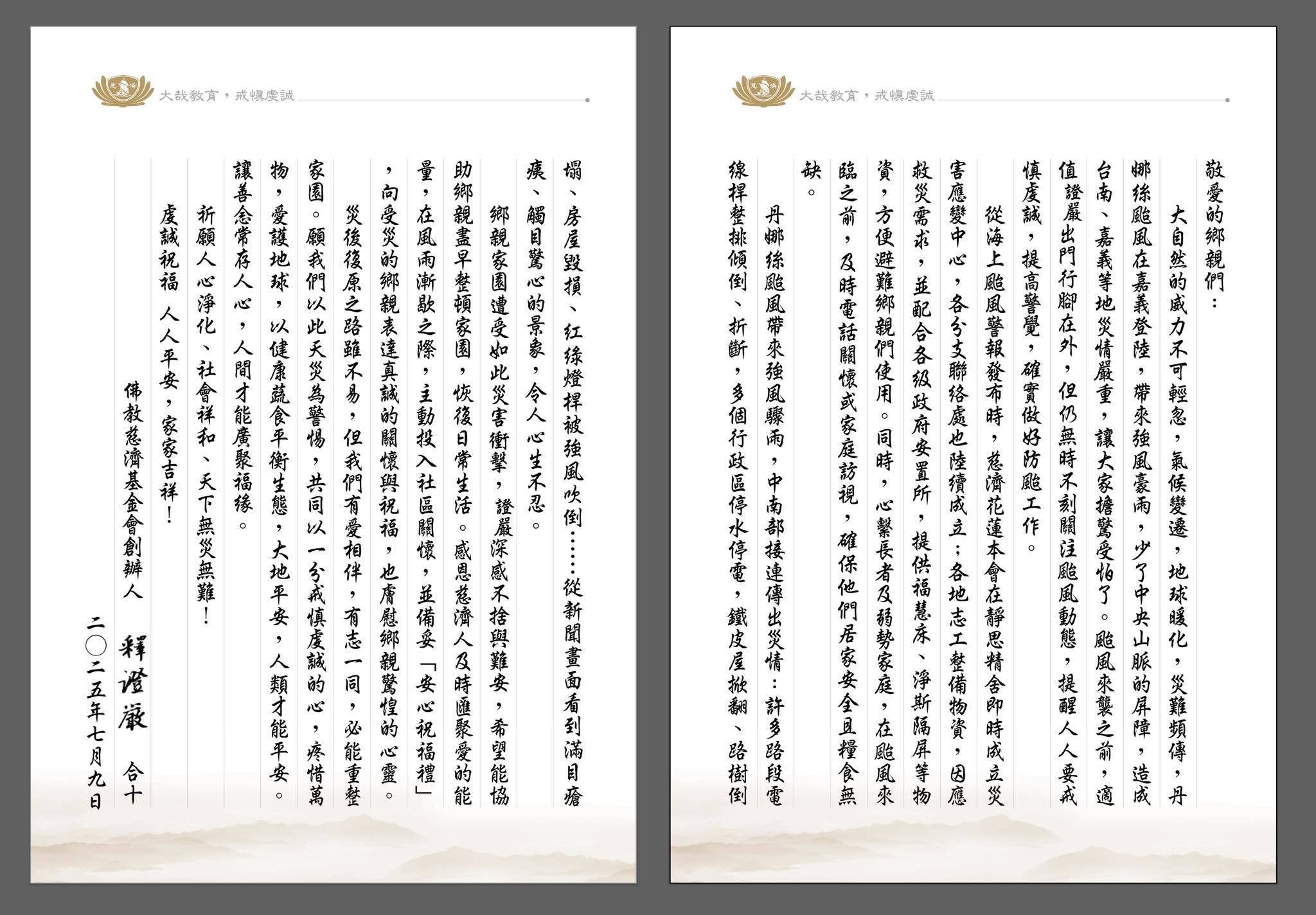 Re: [問卦] 這次風災怎麼沒有慈濟的曝光鏡頭？