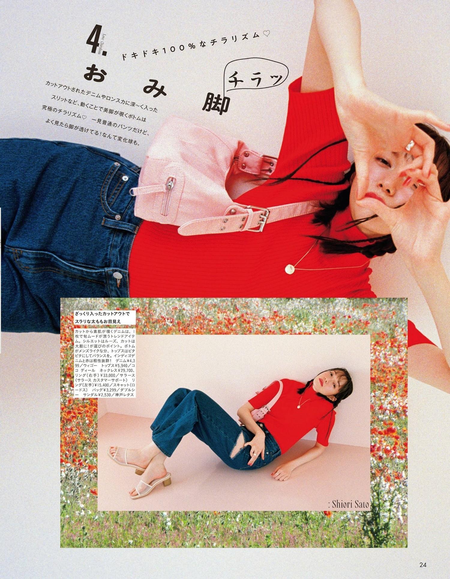 Shiori Sato 佐藤栞里, aR (アール) Magazine 2022.06(5)