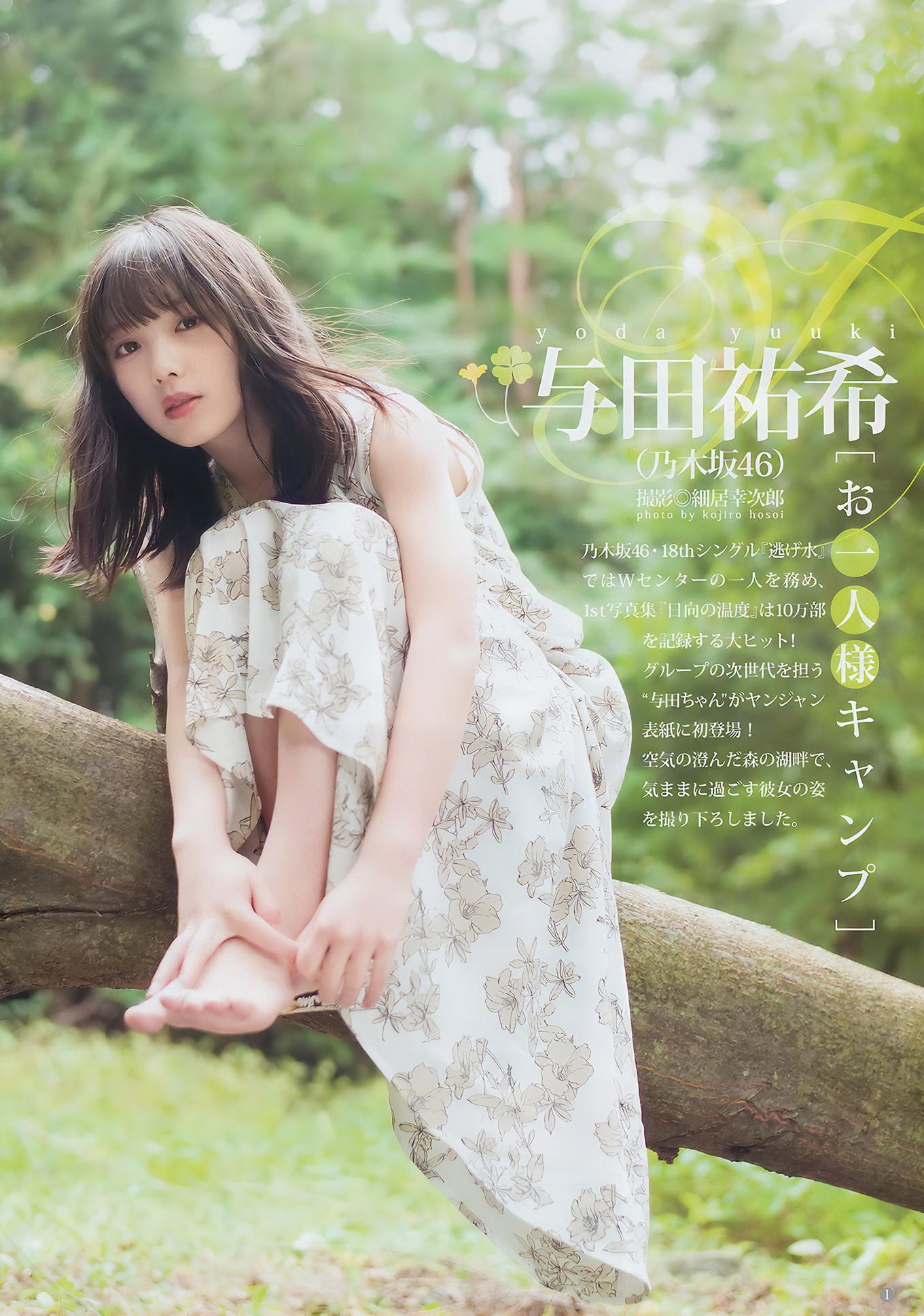 与田祐希 田中えれな 宮﨑優, Young Jump 2018 No.49 (ヤングジャンプ 2018年49号)(2)