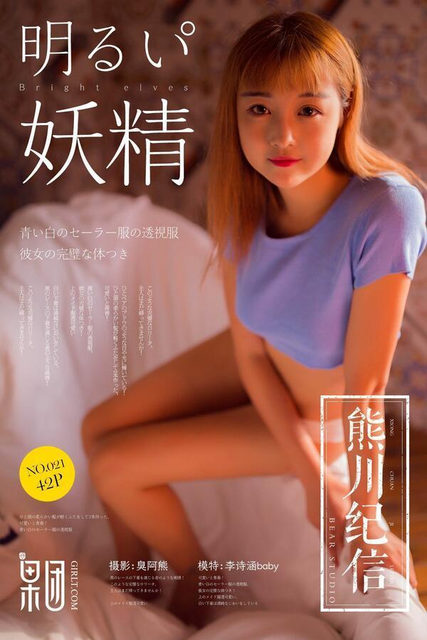 果团网 李诗涵baby