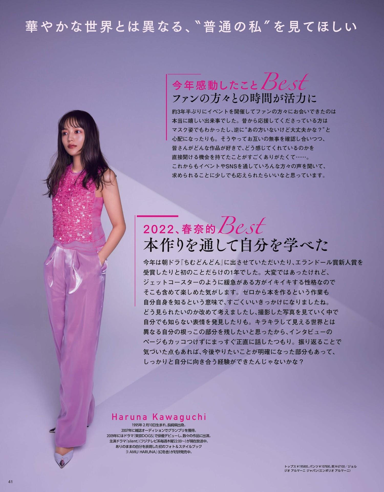 Haruna Kawaguchi 川口春奈, MAQUIA マキア Magazine 2023.01(5)