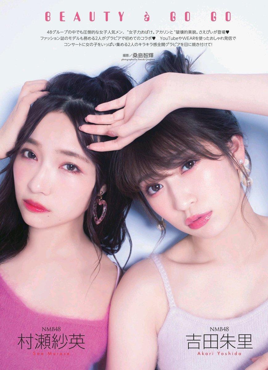 Akari Yoshida 吉田朱里, Sae Murase 村瀬紗英, ENTAME 2019.04 (月刊エンタメ 2019年4月号)(1)