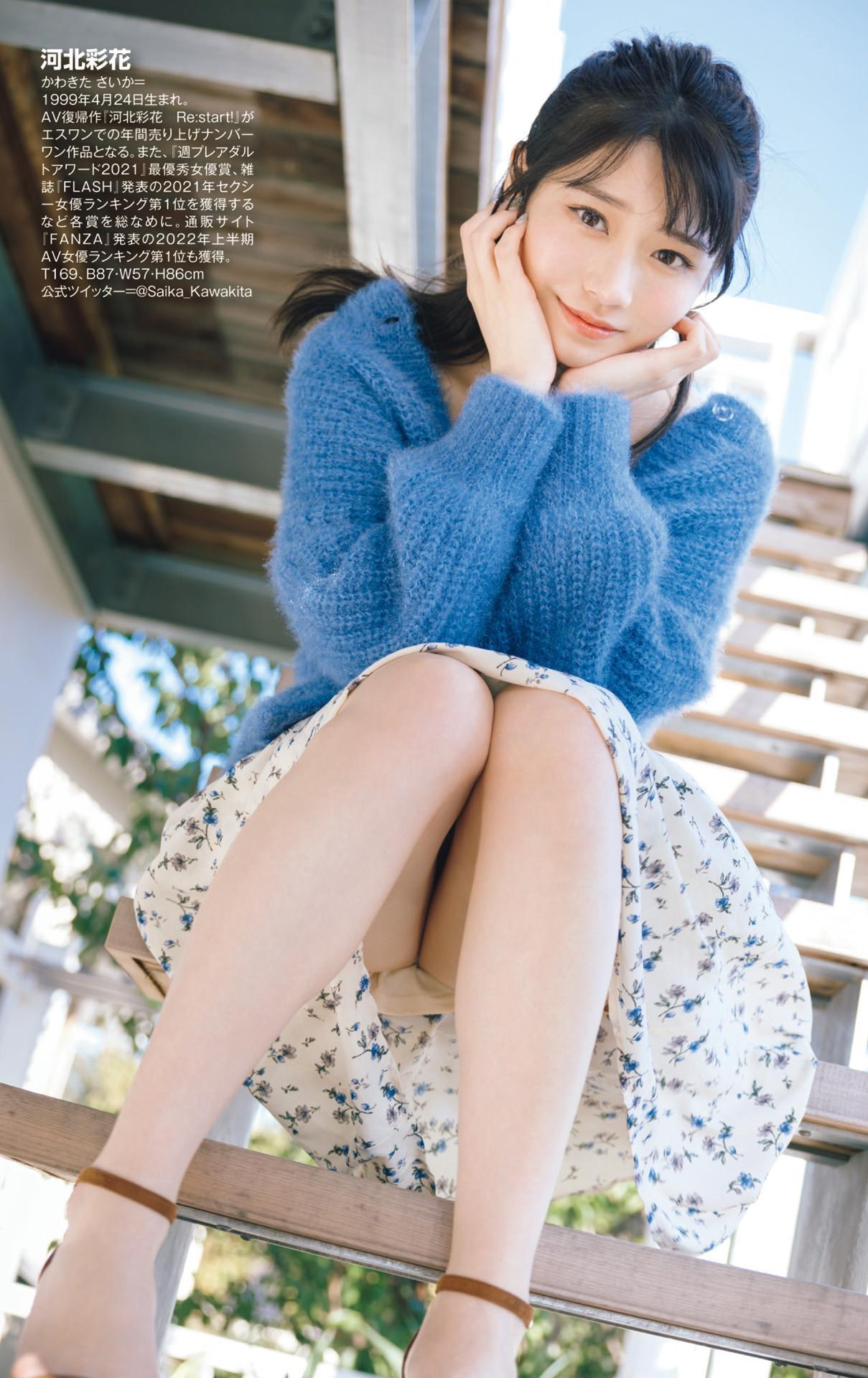 Saika Kawakita 河北彩花, Shukan Post 2023.02.03 (週刊ポスト 2023年2月3日号)(5)