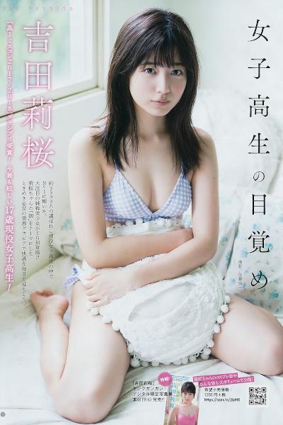 Rio Yoshida 吉田莉桜, Young Gangan 2019 No.18 (ヤングガンガン 2019年18号)