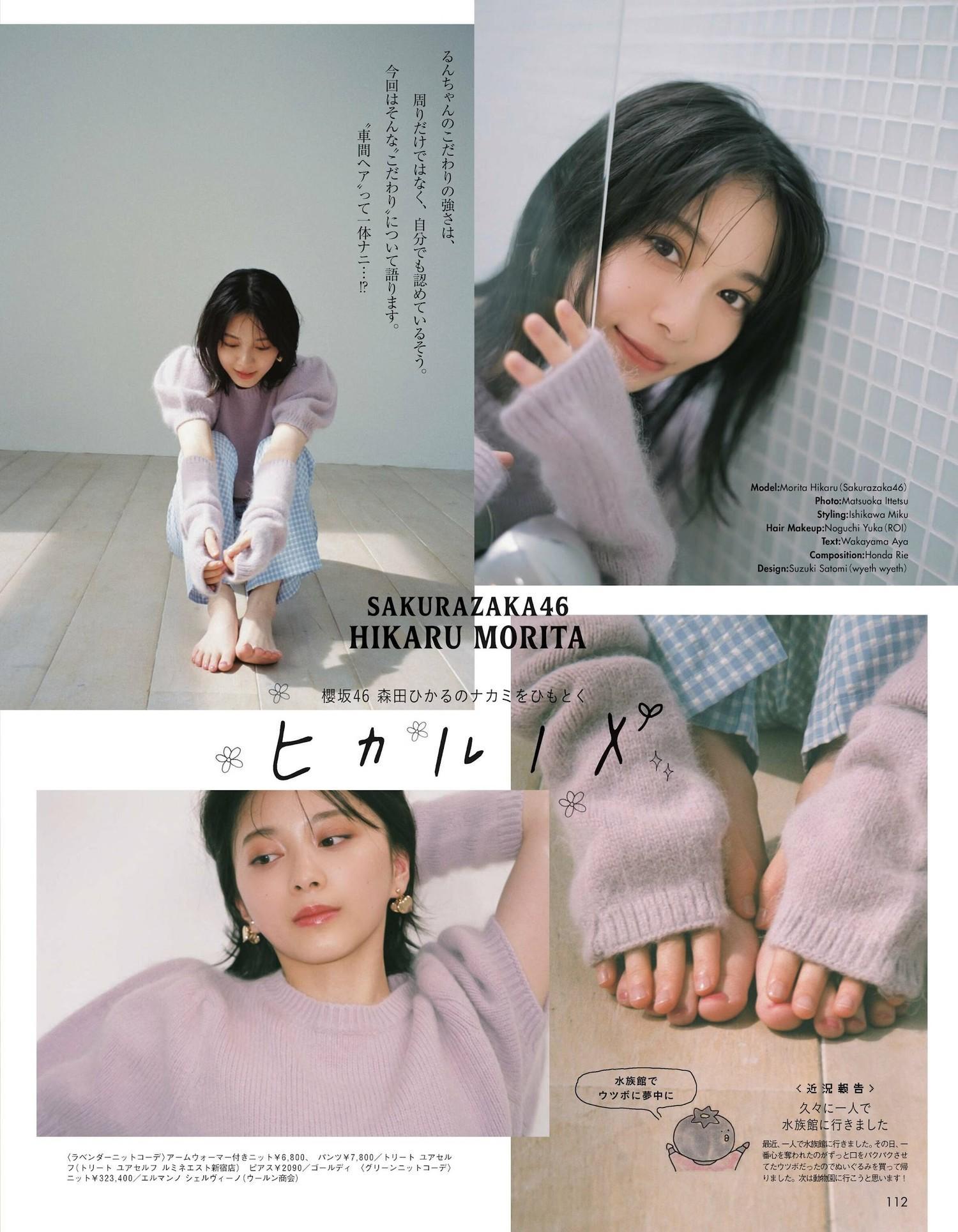 Hikaru Morita 森田ひかる, aR (アール) Magazine 2023.01(4)