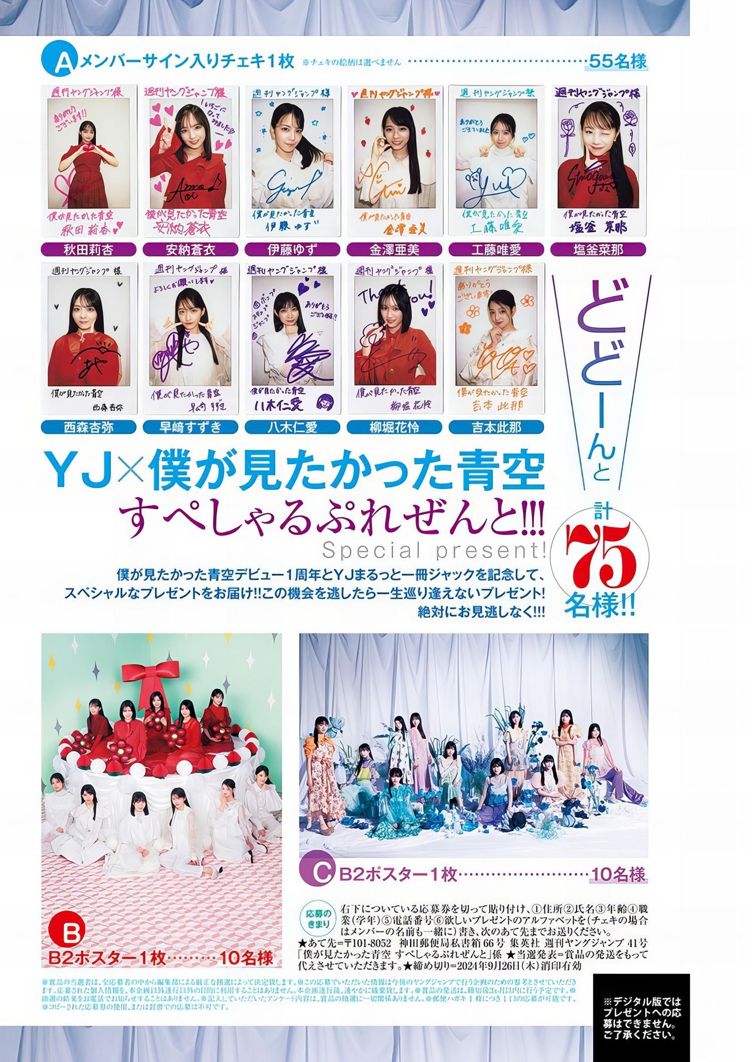 僕が見たかった青空, Young Jump 2024 No.41 (ヤングジャンプ 2024年41号)(22)