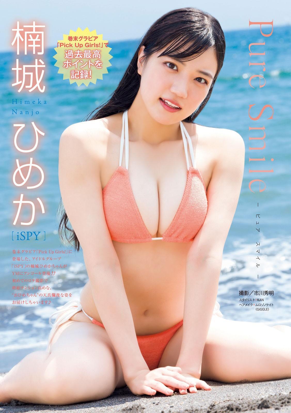 Himeka Nanjo 楠城ひめか, Young Magazine 2024 No.45 (ヤングマガジン 2024年45号)(1)