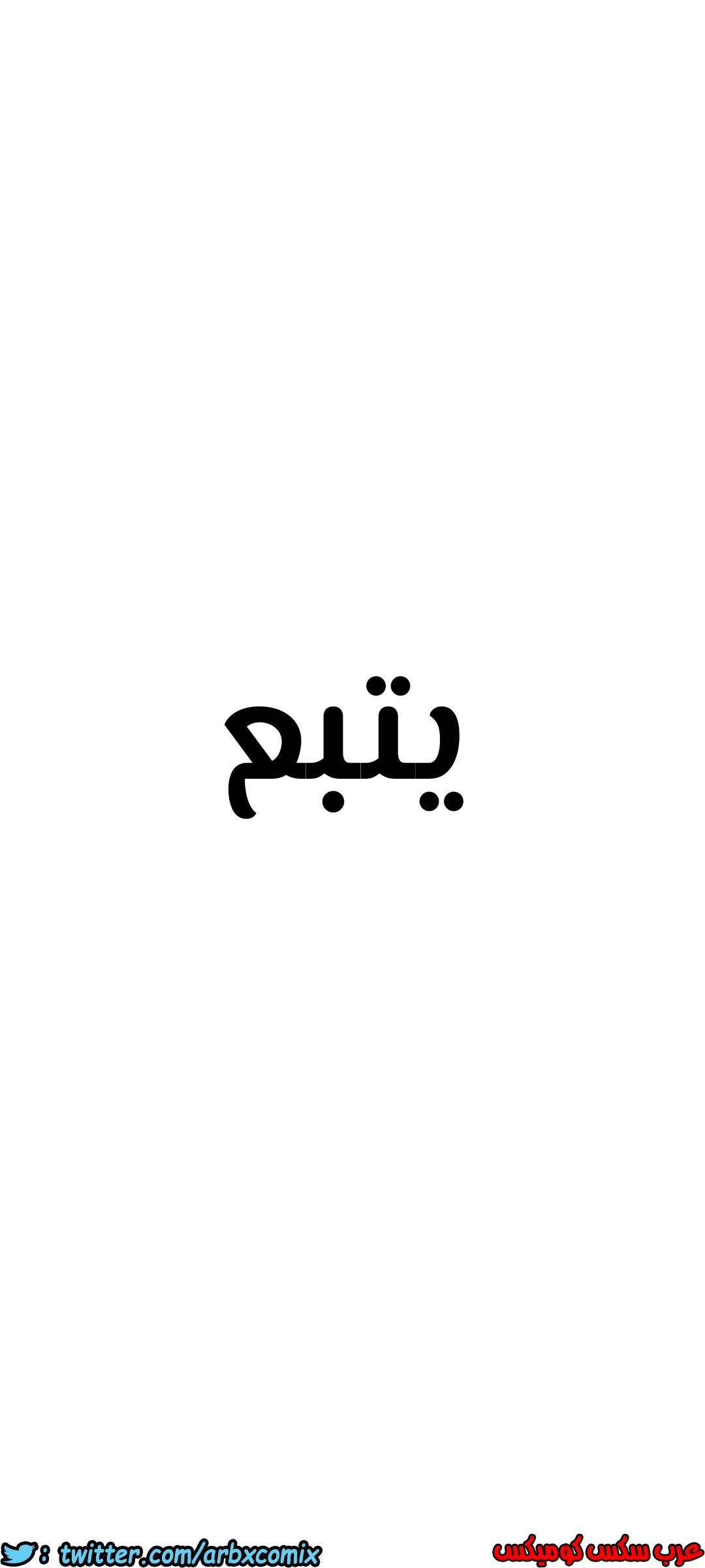 825 ابقي الامر سراً عن والدتك الجزء 30