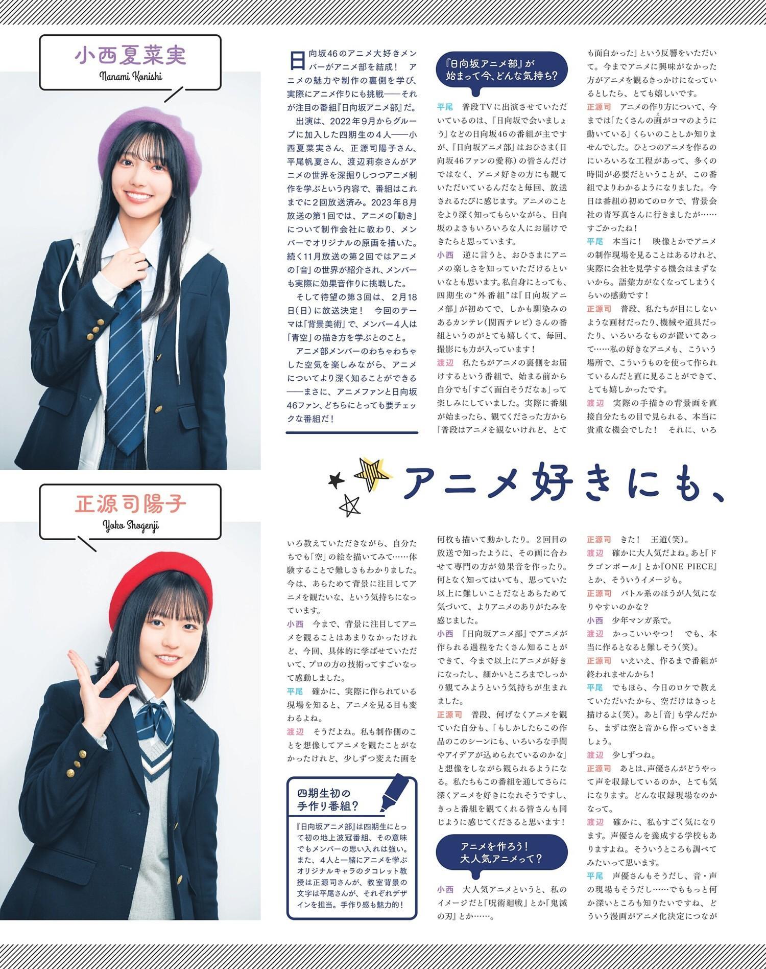 Hinatazaka46 日向坂46, Animage アニメージュ 2024.03(11)