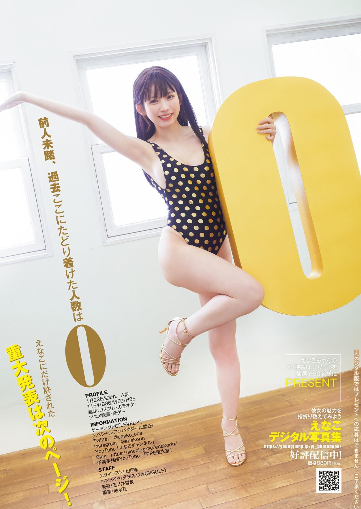 Enako えなこ, Young Jump 2023 No.18 (ヤングジャンプ 2023年18号)(8)