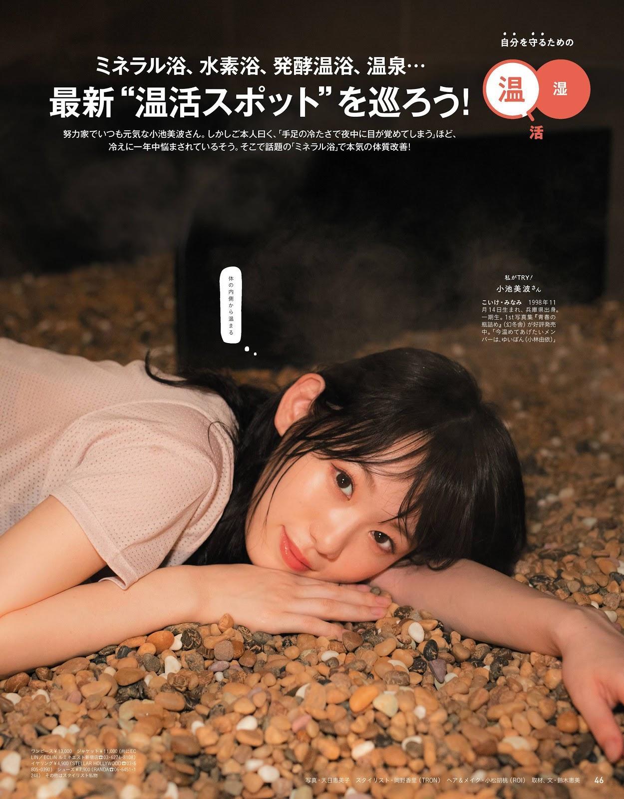 Keyakizaka46 欅坂46, Anan 2019.12.11 No.2179 (アンアン 2019年12月11日号)(11)