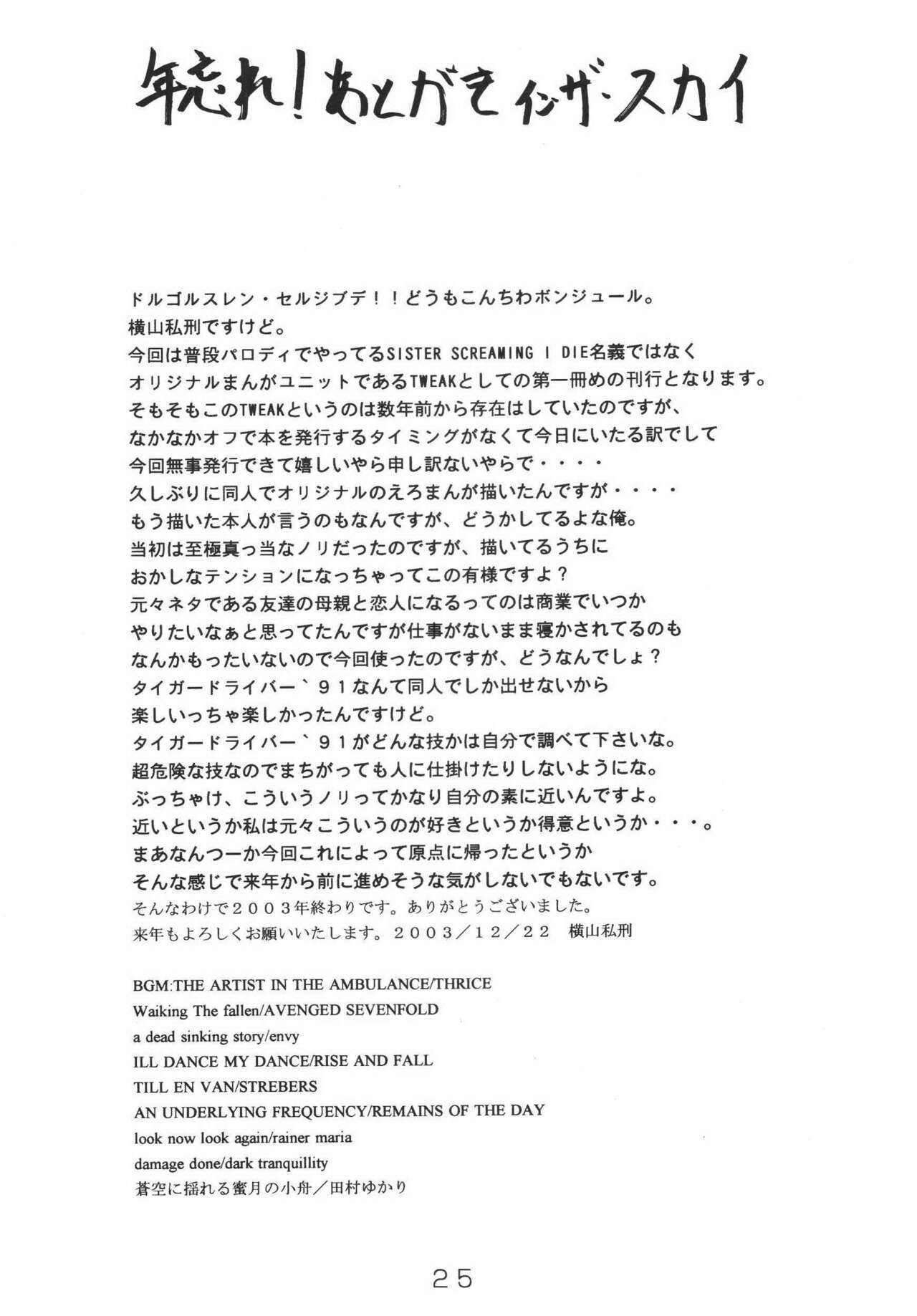 [SISTER SCREAMING I DIE (Yokoyama Lynch)] BROKEN HEARTS ARE BLUE [Spanish]