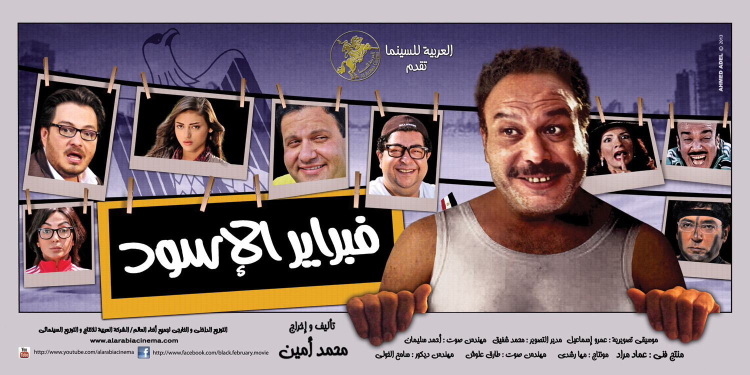 تحميل فيلم فبراير الأسود 2013 Web Dl تورنت