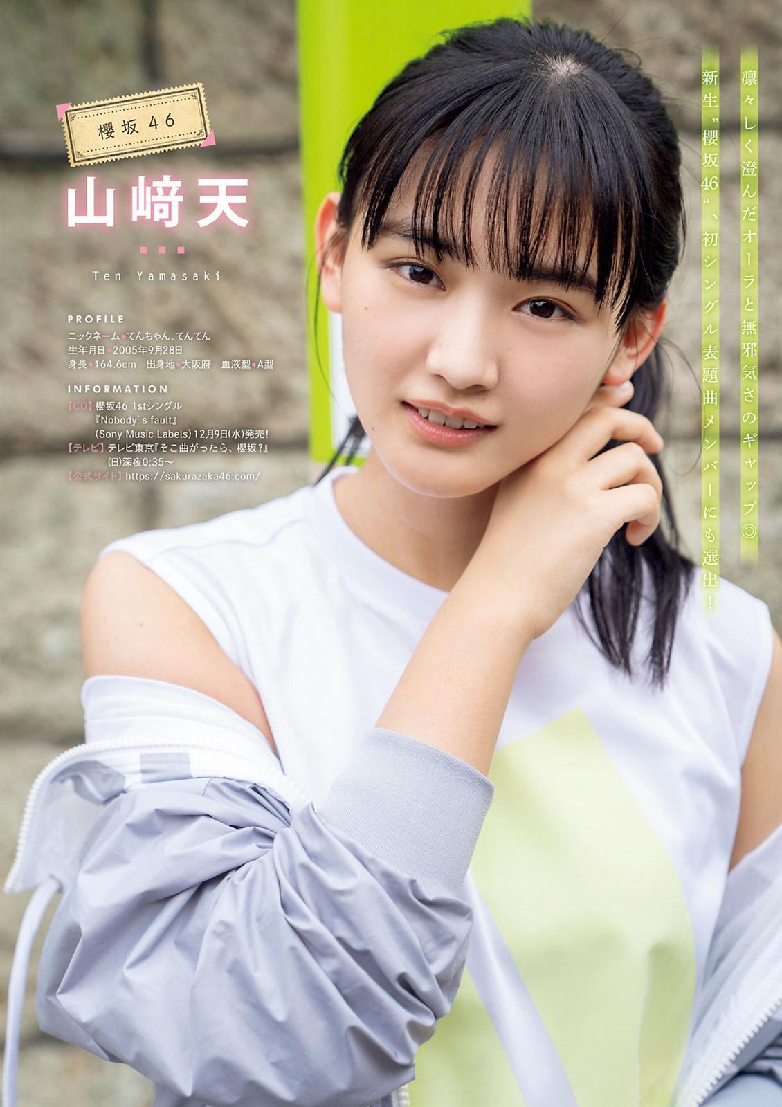 筒井あやめ, 山﨑天, 上村ひなの, Young Magazine 2020 No.49 (ヤングマガジン 2020年49号)(5)