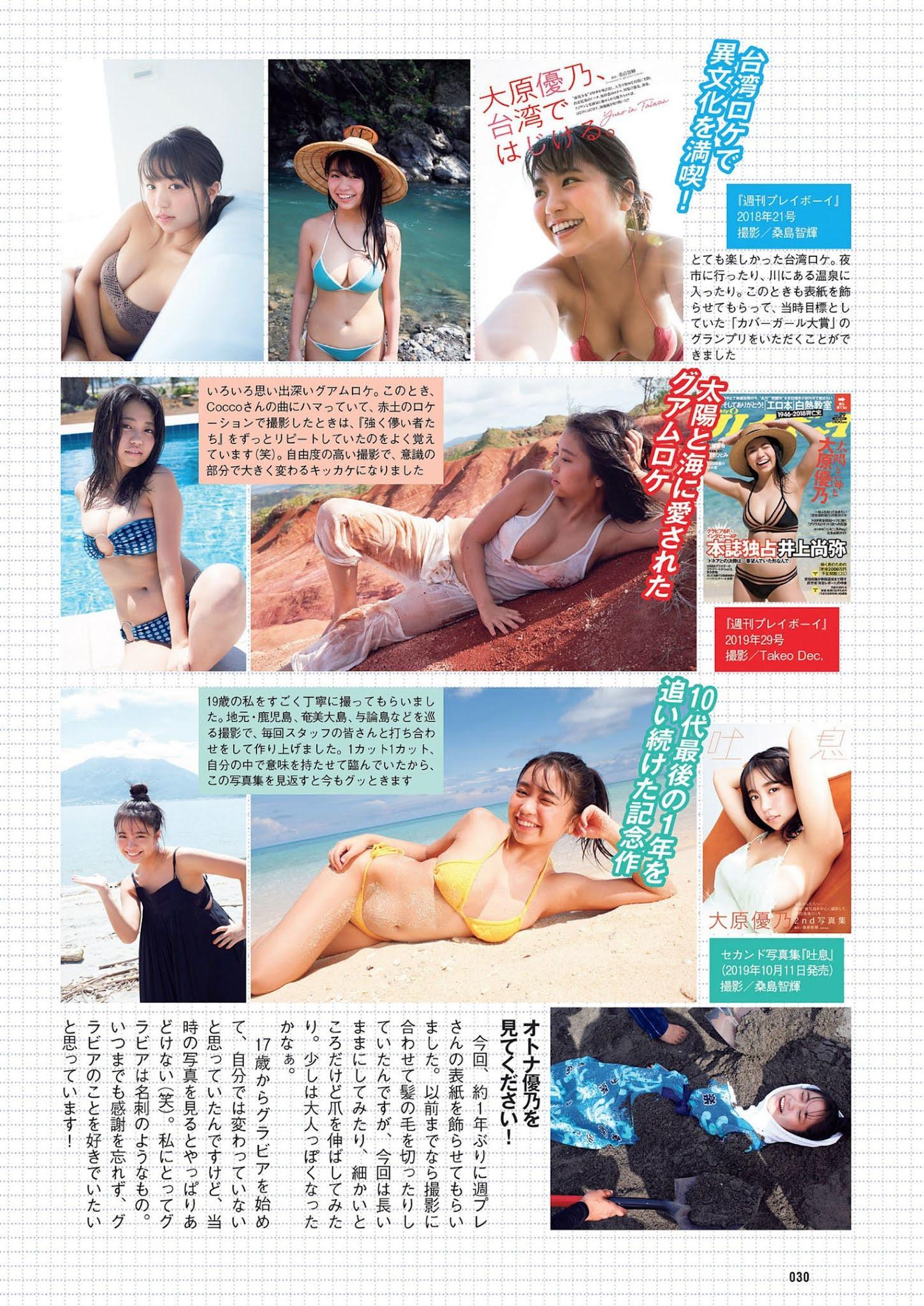 Yuno Ohara 大原優乃, Weekly Playboy 2021 No.41 (週刊プレイボーイ 2021年41号)(19)