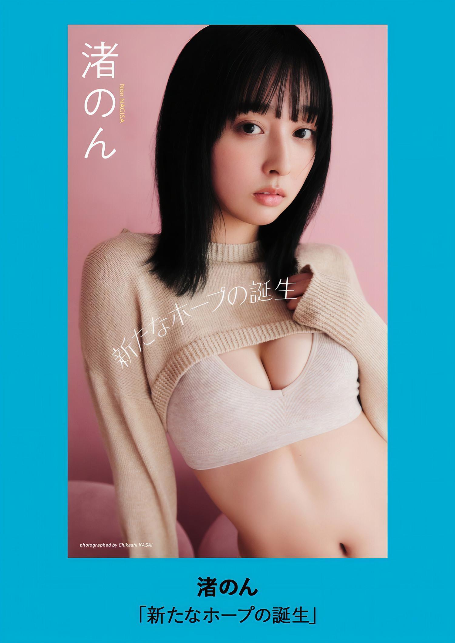 Non Nagisa 渚のん, Weekly Playboy 2024 No.45 (週刊プレイボーイ 2024年45号)(9)