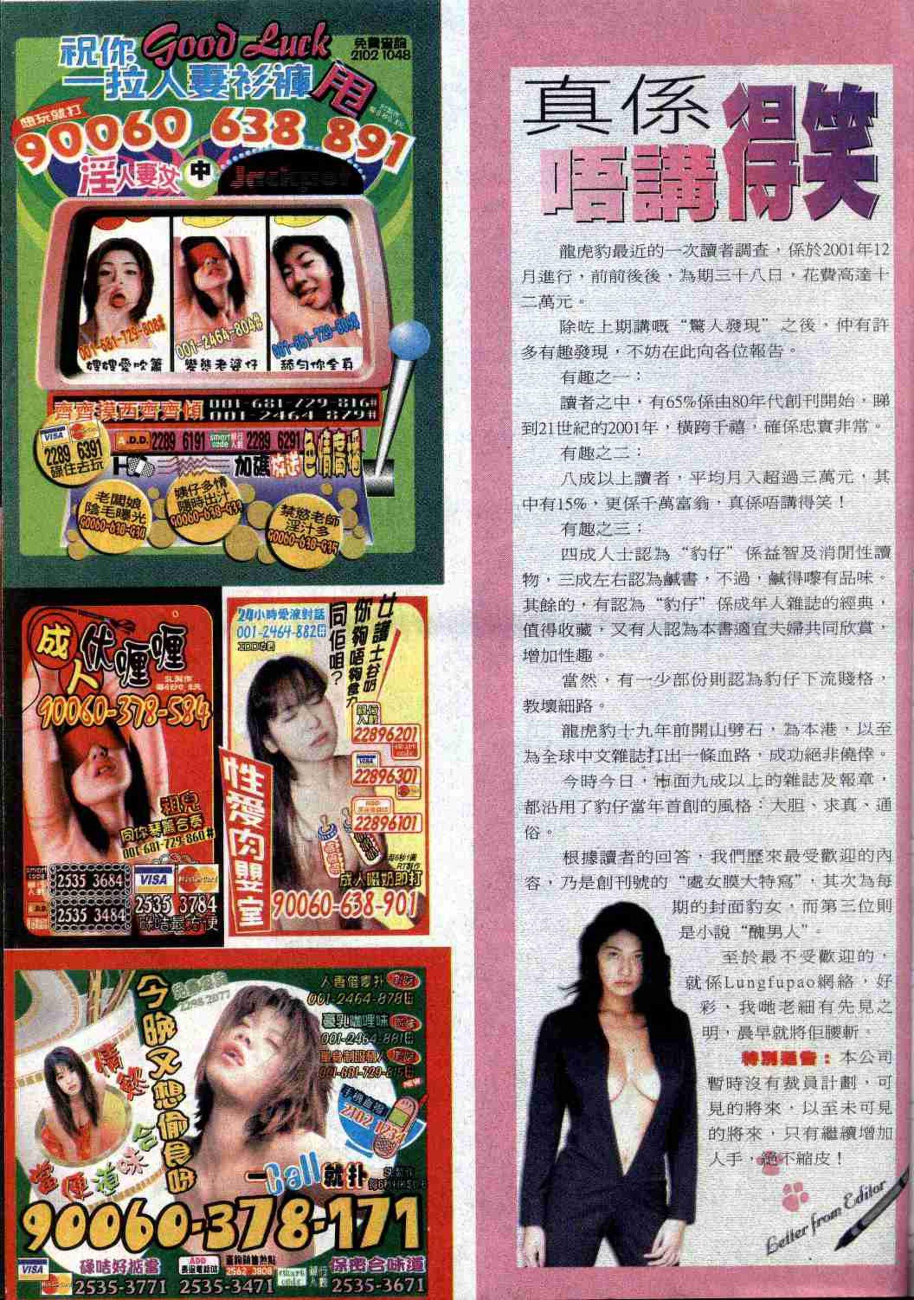 港模人体 Vol. 360 经典香港成人杂志《龙虎豹》(67)