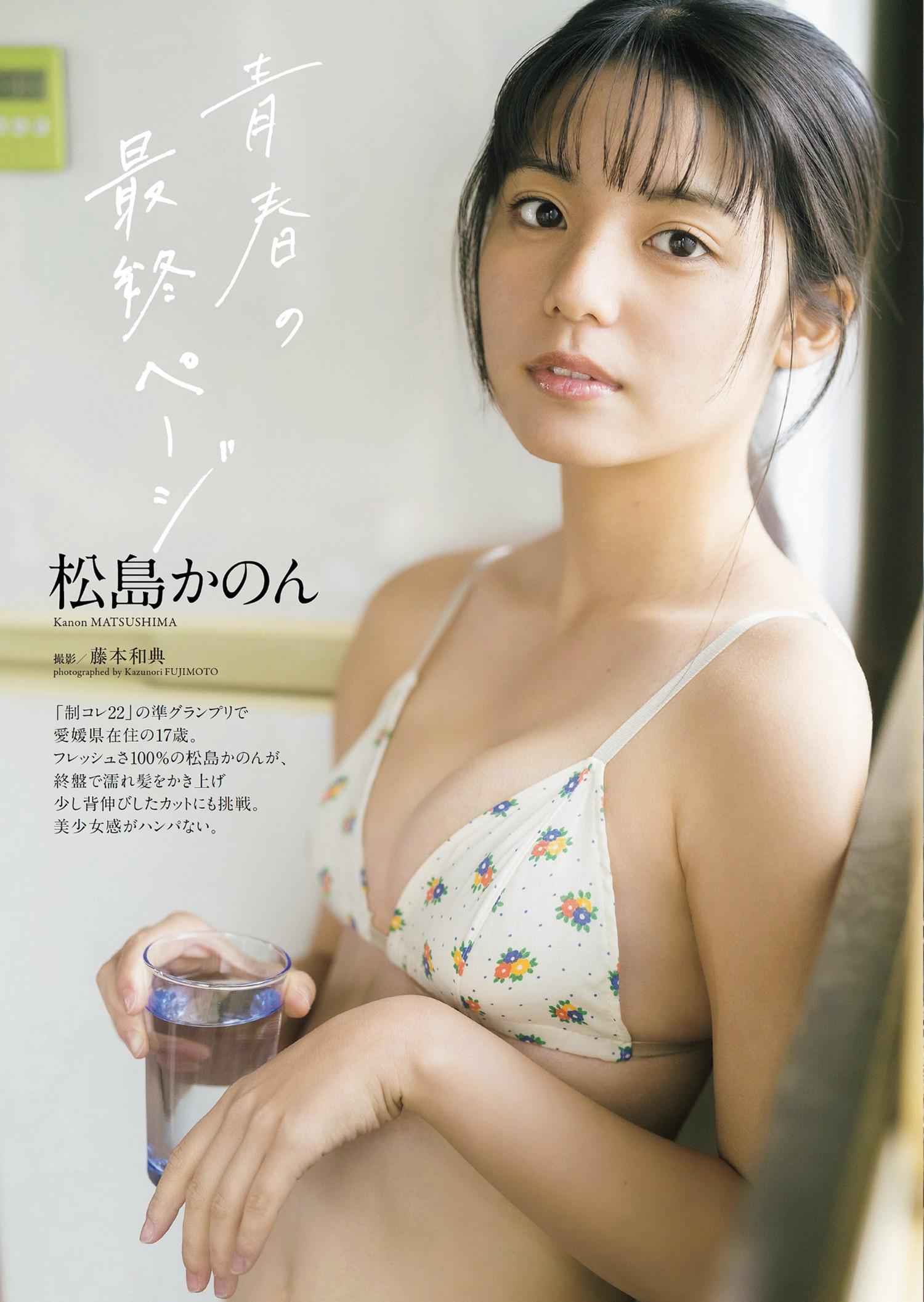 Kanon Matsushima 松島かのん, Weekly Playboy 2024 No.10 (週刊プレイボーイ 2024年10号)(1)