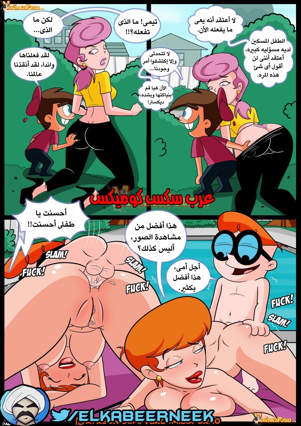 266 صائد الأمهات الممحونات الجزء 1