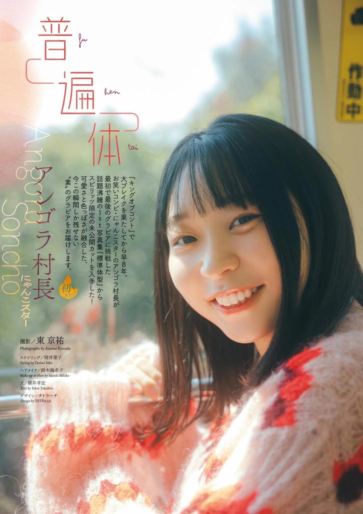 Angora soncho アンゴラ村長, Big Comic Spirits 2025 No.46 (ビッグコミックスピリッツ 2025年46号)(2)
