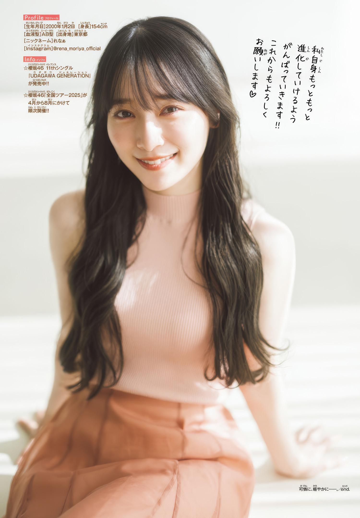 Rena Moriya 守屋麗奈, Shonen Champion 2025 No.12 (少年チャンピオン 2025年12号)(9)