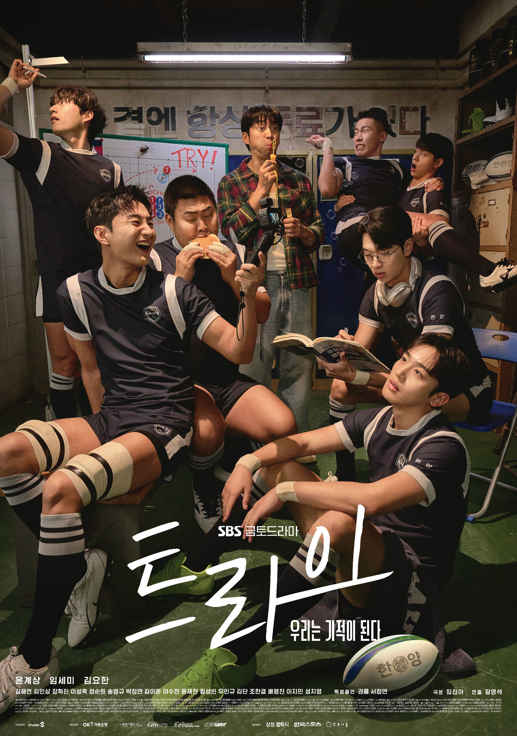 트라이:우리는 기적이 된다