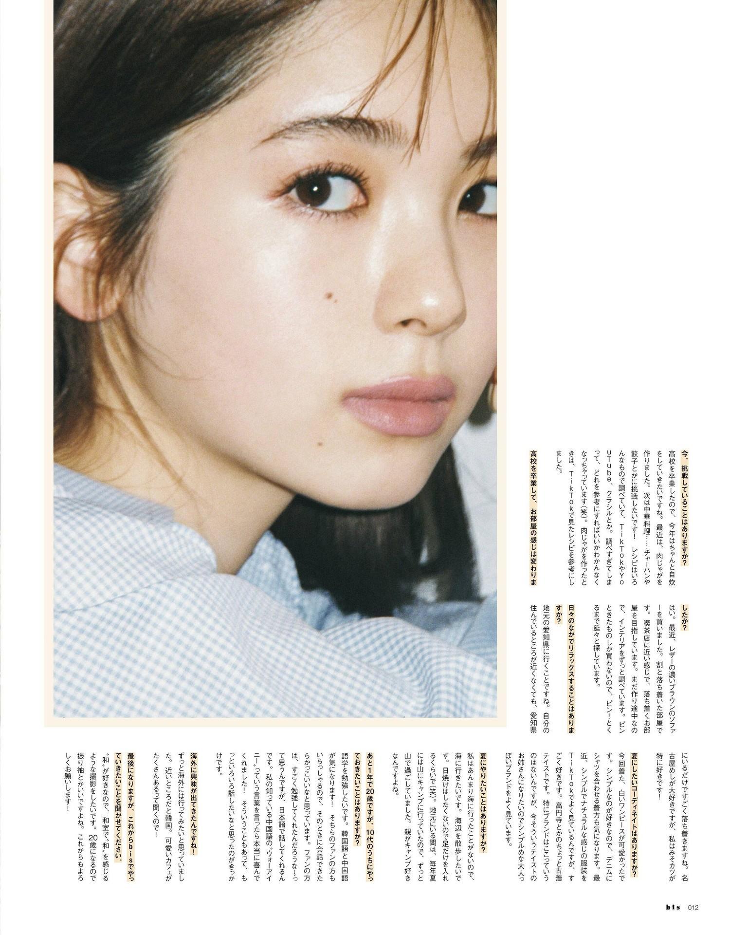 Ayame Tsutsui 筒井あやめ, BIS ビス Magazine 2023.07(10)
