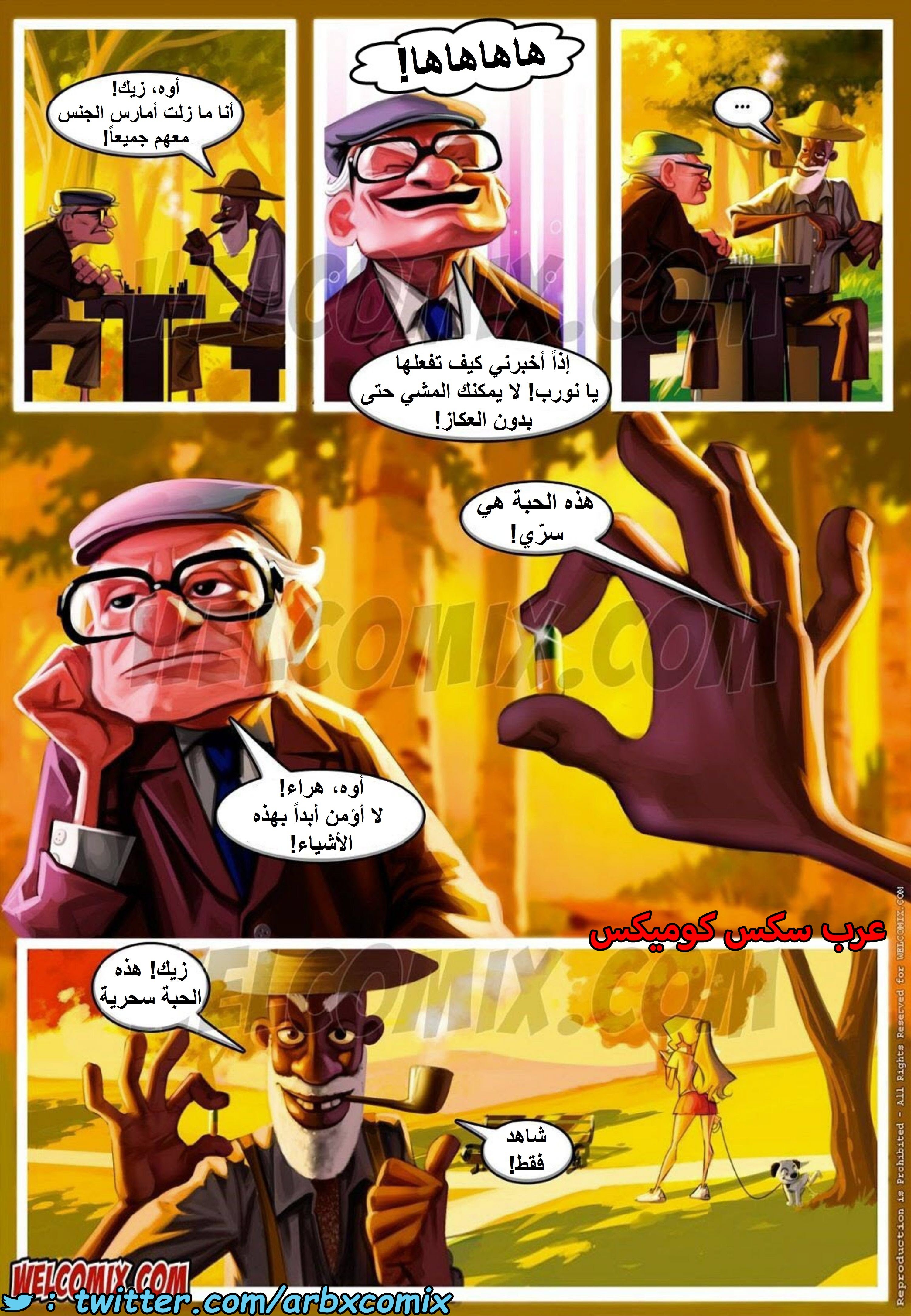 1564 العجائز الهائجة في الحديقة - الحبة السحرية الجزء 1