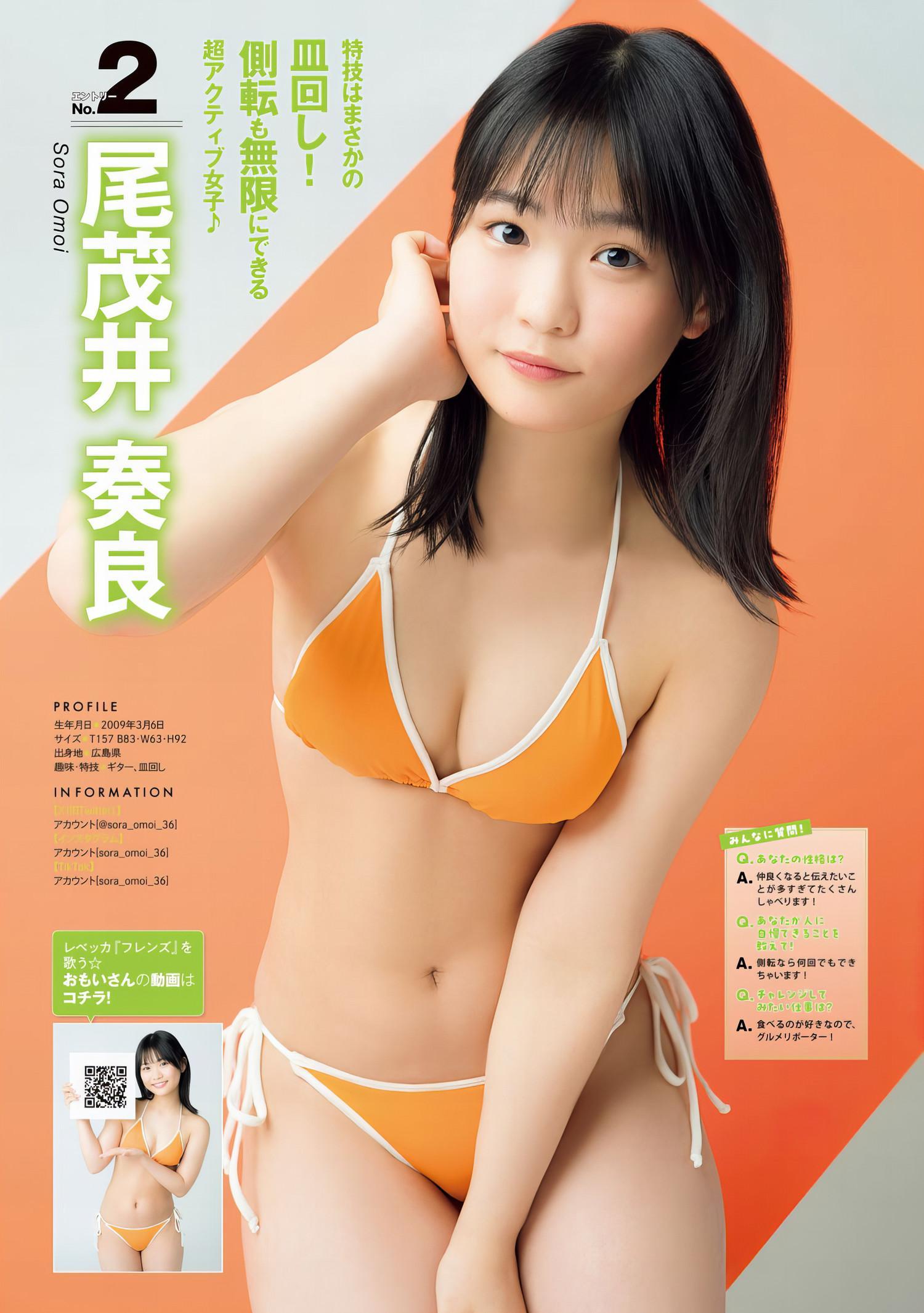 ミスマガジン2024 BEST16, Young Magazine 2024 No.25 (ヤングマガジン 2024年25号)(4)
