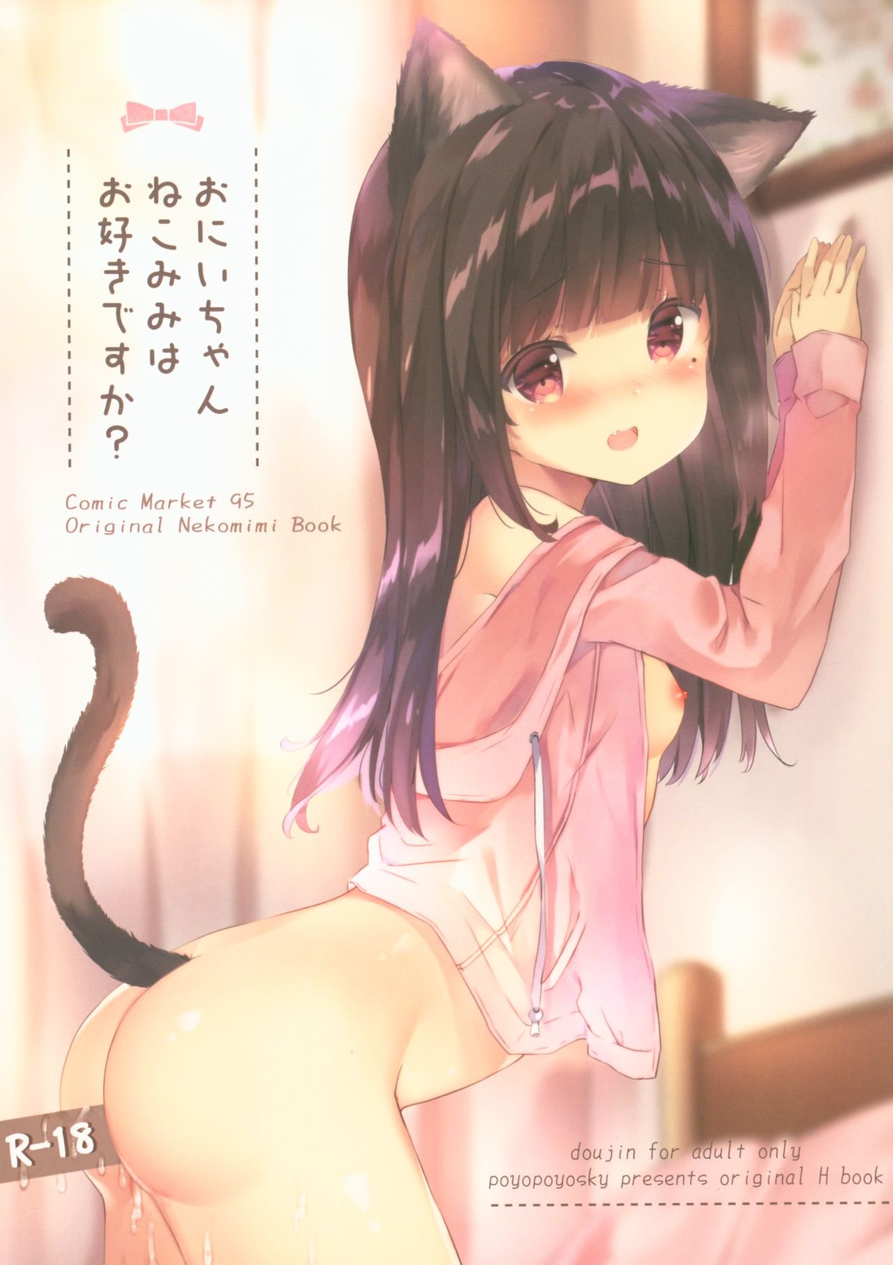 Onii-chan Nekomimi wa Osuki desu ka? - 0